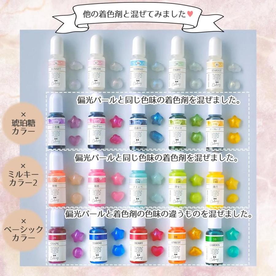 隠れ工房GreenOcean 着色剤 レジン着色剤 カラリー 偏光パールカラー