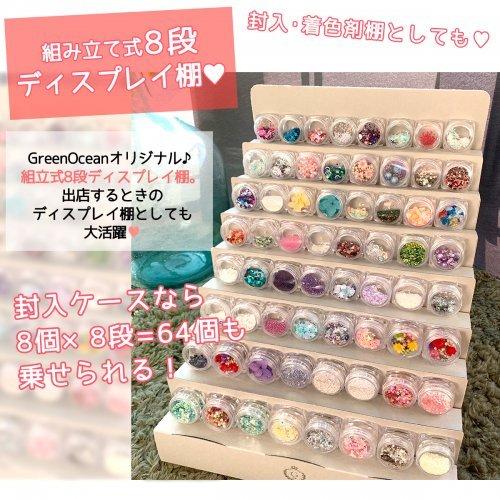 隠れ工房GreenOcean 販売支援 組み立て式8段ディスプレイ棚 GreenOcean