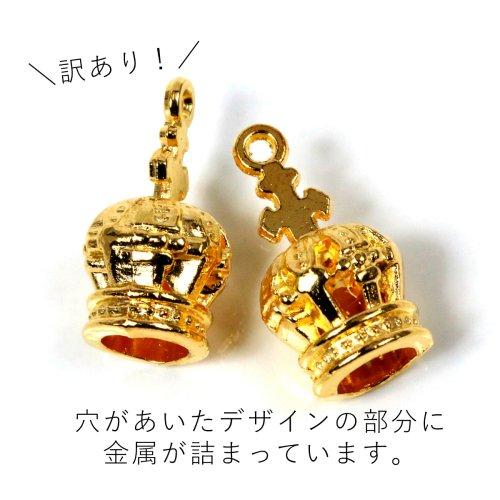 訳ありアウトレット 立体クラウンチャーム 10個 王様 キング