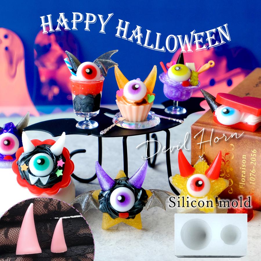 シリコン型・モールド ハロウィン デビルの角 大小 シリコン シリコン型・モールド ハロウィン デビルの角 大小 シリコン