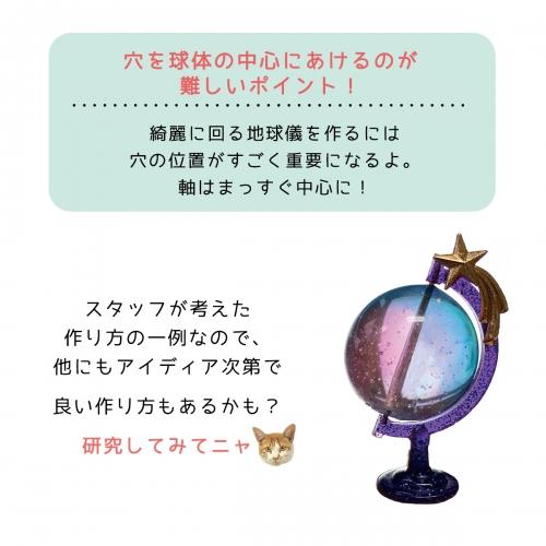 シリコン型・モールド 地球儀のフレーム 2サイズできちゃう♪作り方