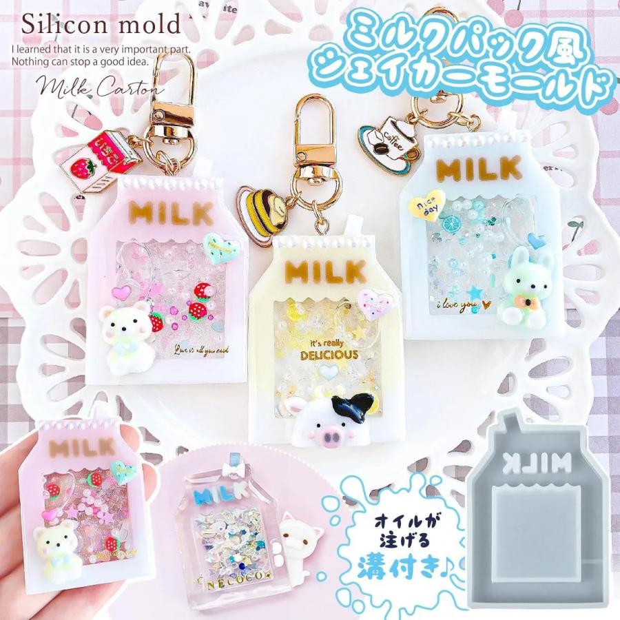 シリコン型・モールド ミルクパックのカシャカシャ シリコンモールド