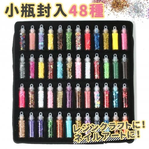 封入 種類はおまかせ 48種 小瓶封入セット 48種類 [トッピング レジン