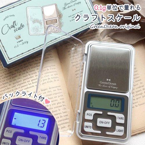□ゆうパケ送料無料レジン用品 ロゴ付きデジタルスケール・オリジナル
