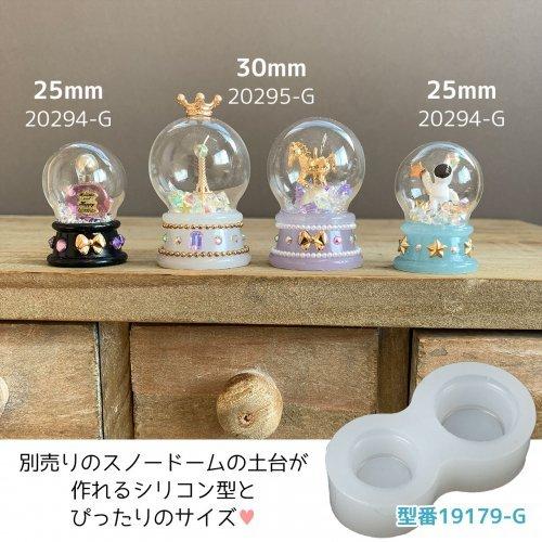 ☆ レフィル ガラスドーム スノードーム用 ラウンド25mm 透明 クリア 
