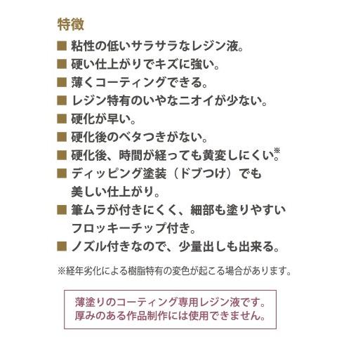 20％OFFコーティング用レジン液 UV-LEDコーティングレジン 星の雫〈グロス〉10g フロッキーチップ1本付 トップコート ツヤ出し パジコ PADICO｜greenocean｜14