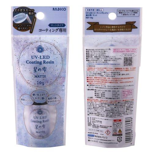 専用レジン液 ユキハナ10本、コーティング剤つき☆ 専用レジン液