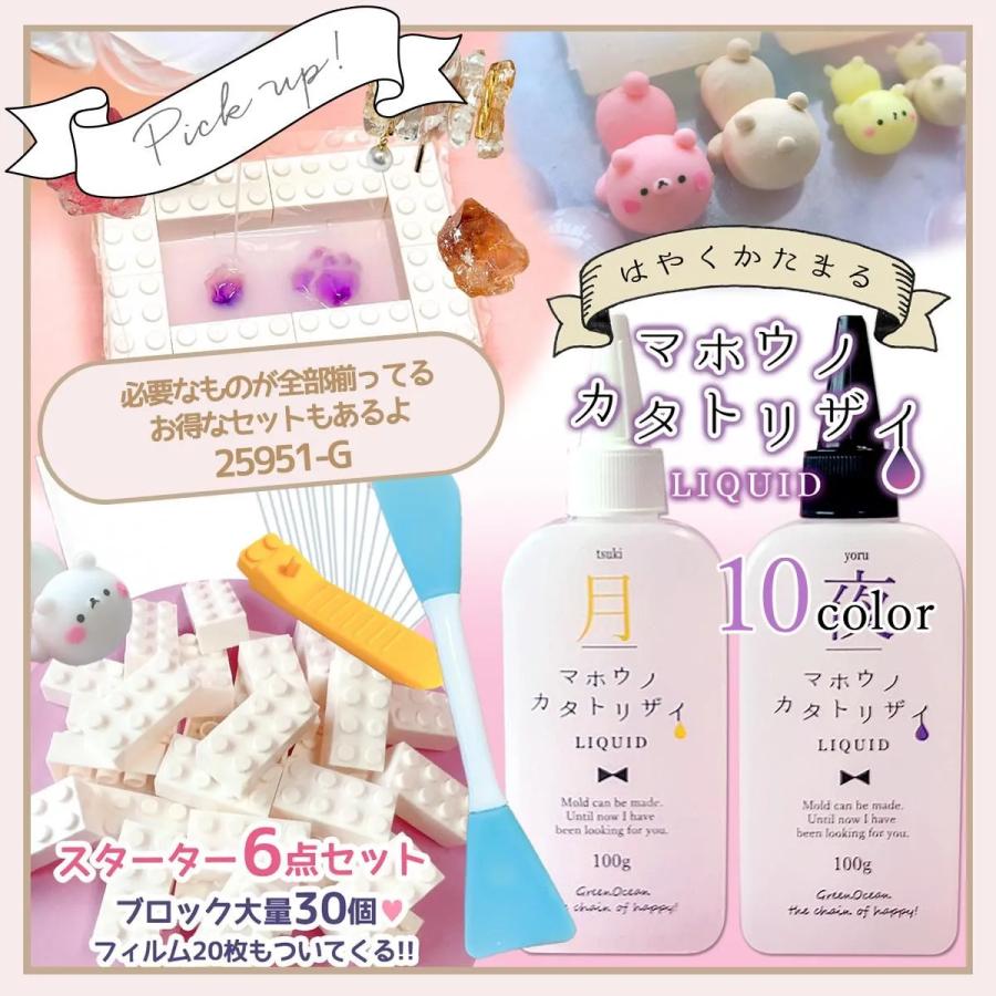 隠れ工房GreenOcean 型取り剤 シリコンモールドが作れる マホウノカタ