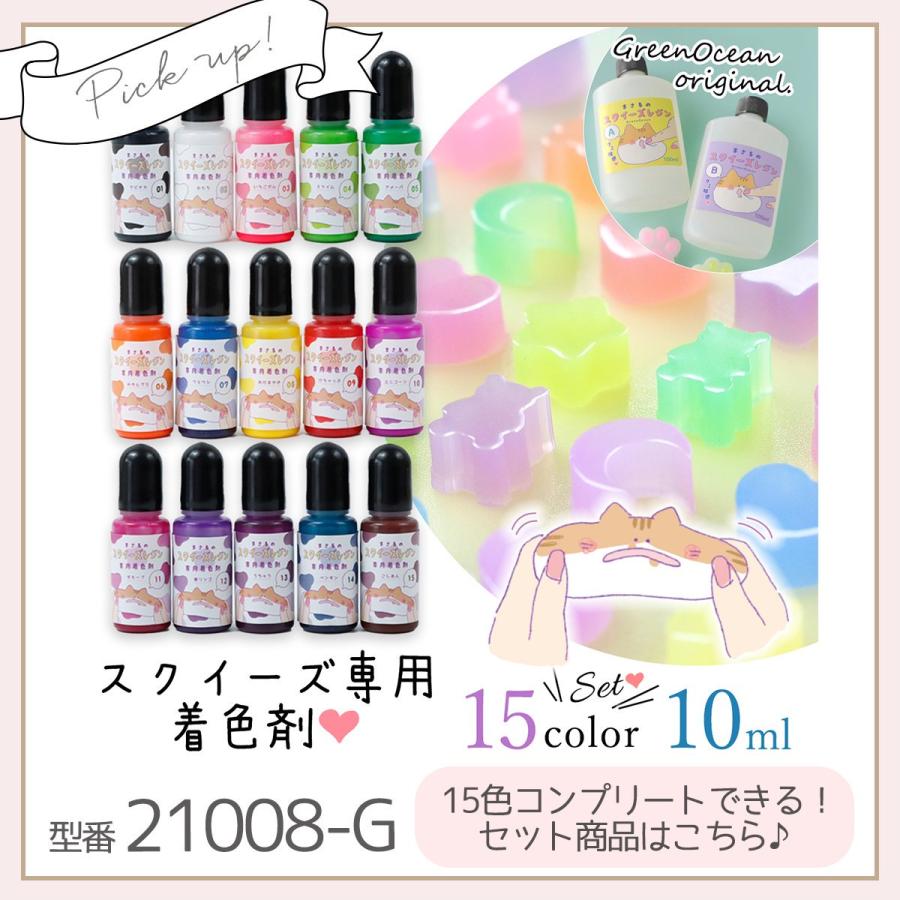 隠れ工房GreenOcean スクイーズ着色剤 まさるのスクイーズレジン専用