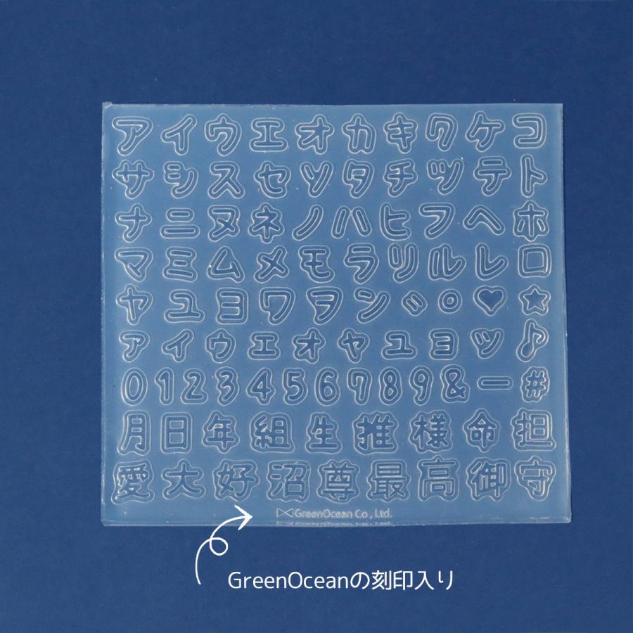隠れ工房GreenOcean シリコン型・モールド フチありカタカナ＆漢字