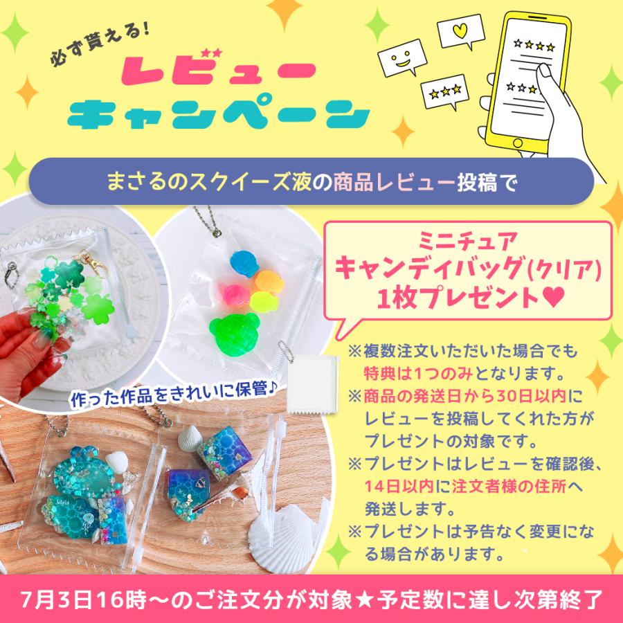 隠れ工房GreenOcean 【レビュー特典あり】スクイーズレジン液 3つの