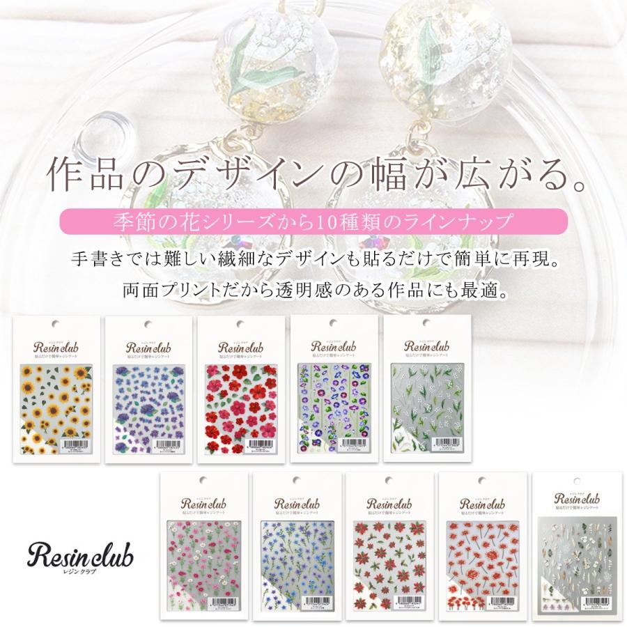 シール レジンクラブ レジン封入シール 両面タイプ 季節の花 あじさい 夏 秋 冬 クリスマス 両面印刷 透明 封入パーツ UVレジン ...