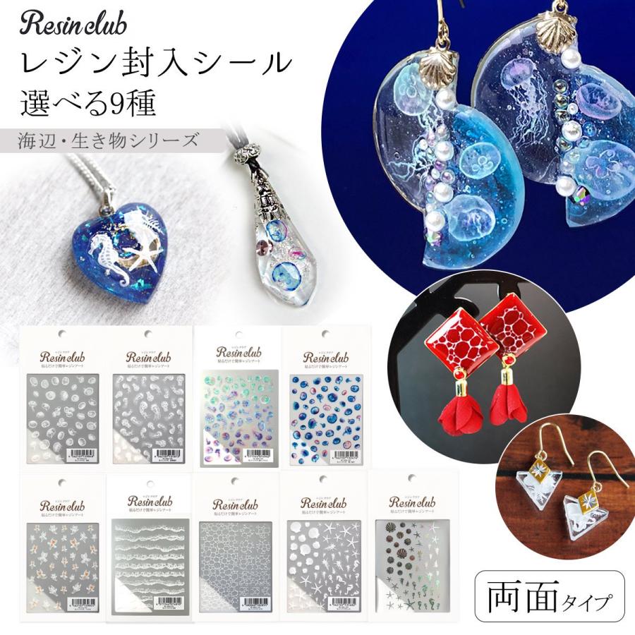 シール レジンクラブ レジン封入シール 両面タイプ 海 クラゲ 海月
