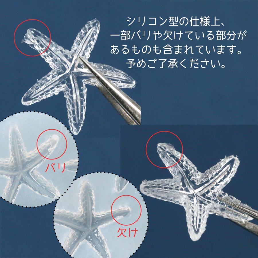 シリコン型・モールド ちいさなヒトデ スターフィッシュ ひとで