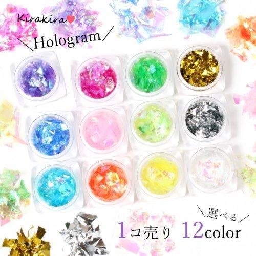 封入 ホログラム 乱切り オーロラカラー レジン用品 パーツ 手芸 ネイル用品 ネイルパーツ デコパーツ オーロラフィルム クラッシュホログラム 選べる12色