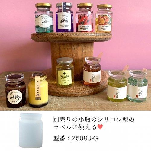 隠れ工房GreenOcean レフィル ジャム瓶のラベル紙 レフィル2種セット