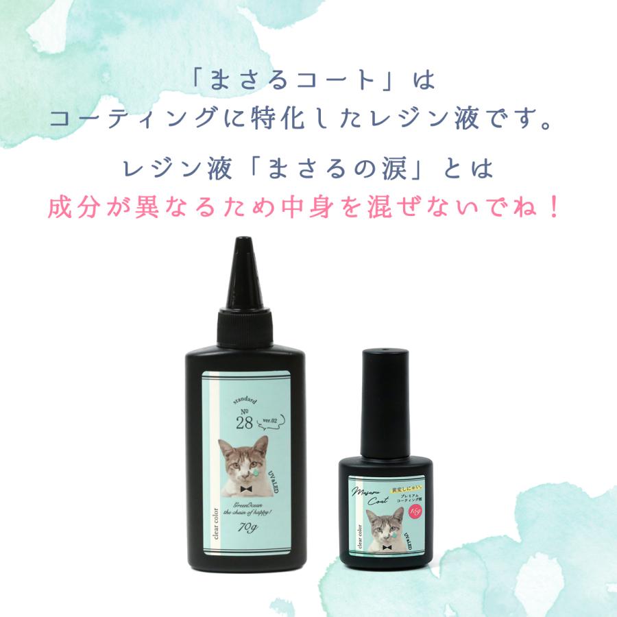 レジン液コーティング用レジン液 まさるコート 15g 大容量 レジン液コーティング用レジン液 まさるコート 15g 大容量