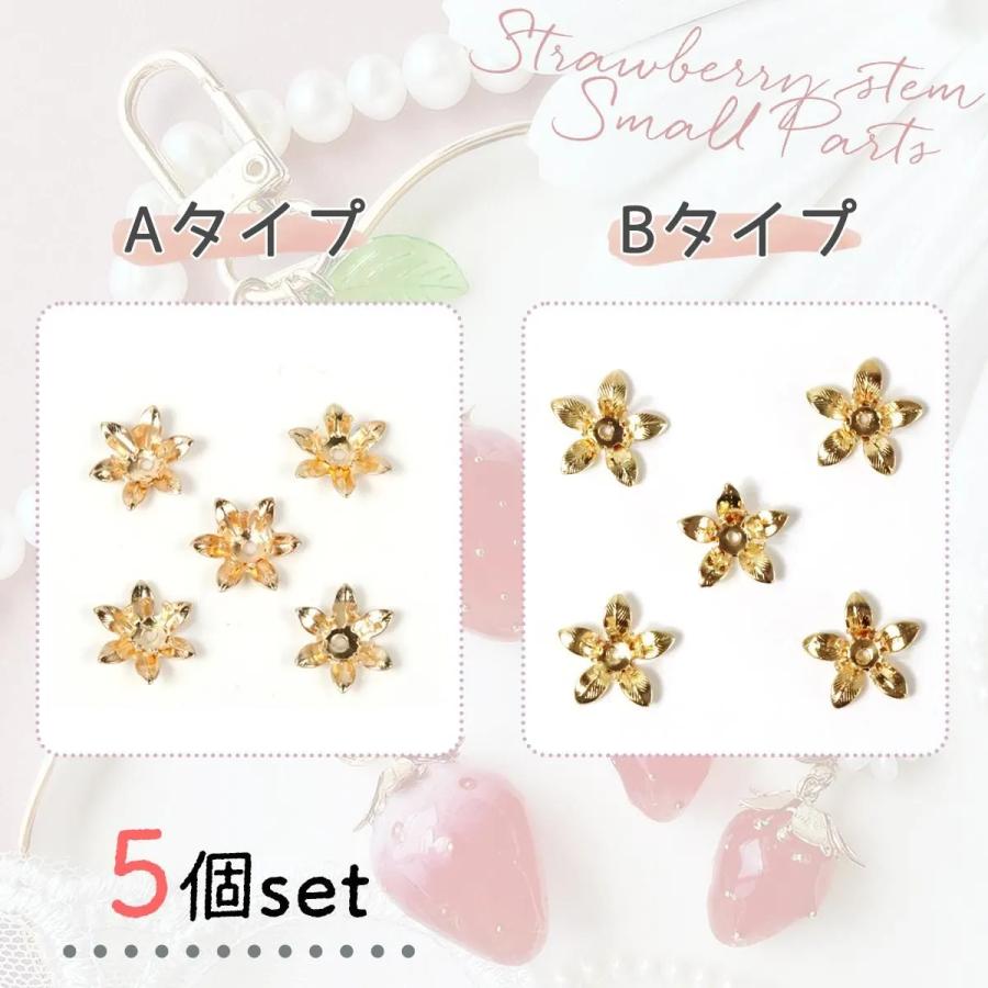 チャーム 5個 いちごのヘタ 小 13mm 15mm きれいめゴールド 金属 金具