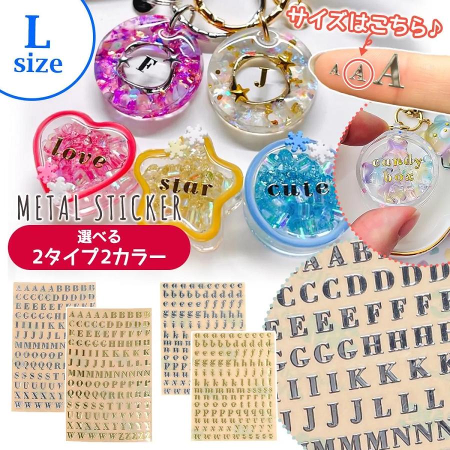 シール メタルシール Lサイズ レジンシール 英字 大文字 小文字