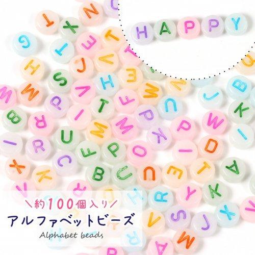 ビーズ 約100個入り アルファベットビーズB カラーアソート