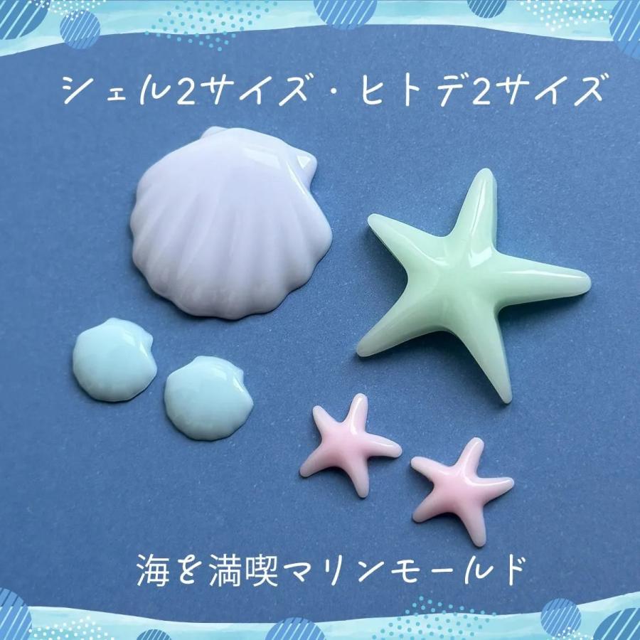 シリコン型・モールド マリン シリコンモールド レジン型 夏 海 ヒトデ