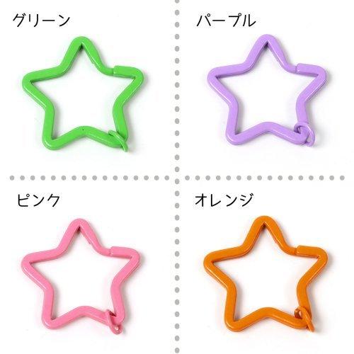 キーチェーン 星型カラーキーホルダー スター ほし ホシ 夜空 カギ