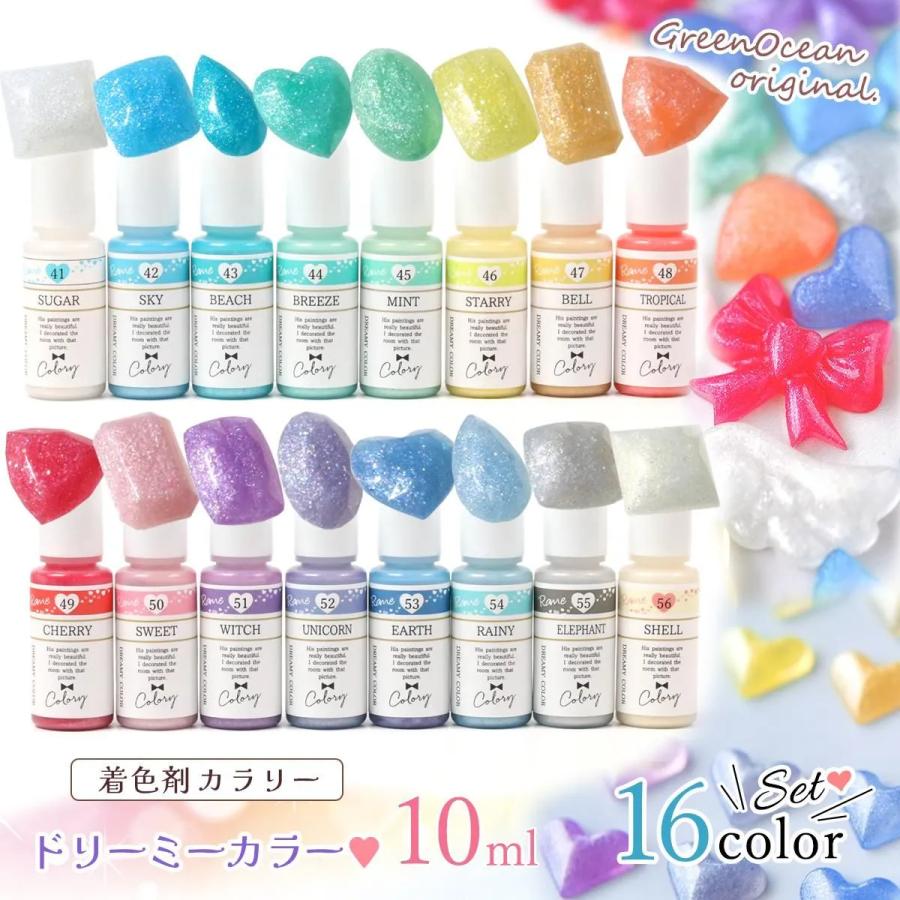 隠れ工房GreenOcean 着色剤 レジン着色剤 カラリー ドリーミーカラー