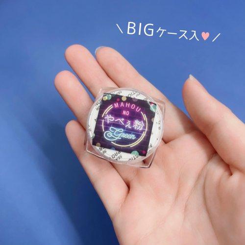 封入 魔法のやべぇ粉 超話題の偏光微細ラメパウダー たっぷりBIGケース