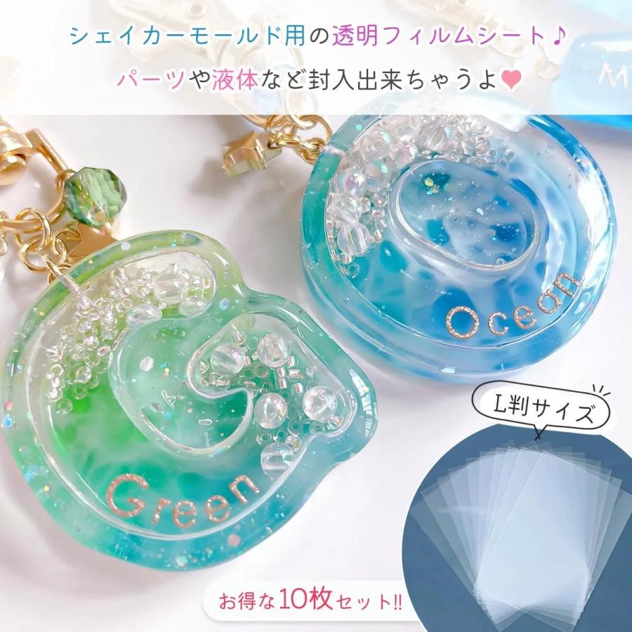 レフィル 10枚 シェイカー用 透明フィルム L判 セット 透明