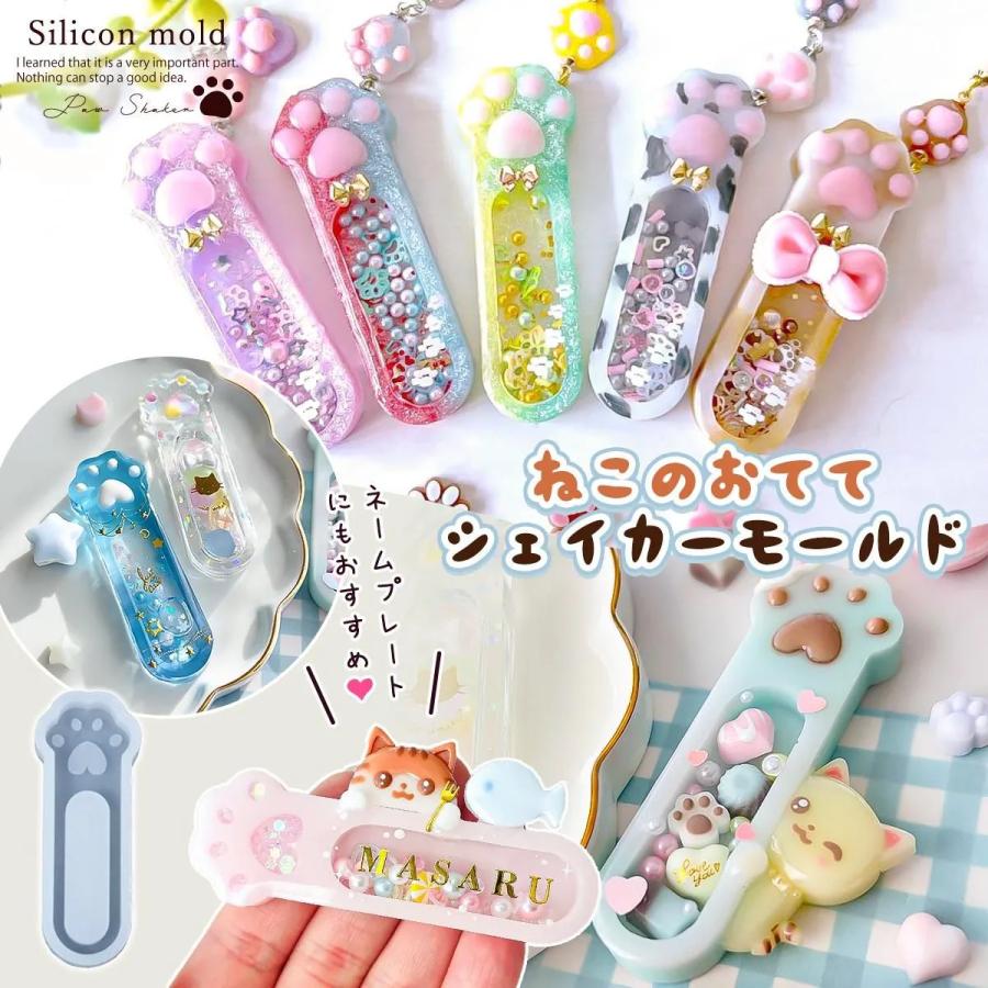 シリコン型・モールド 猫の手を借りてきたカシャカシャ シリコン