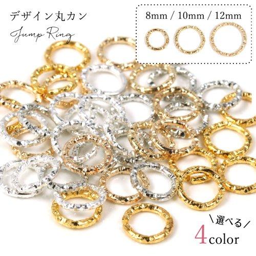 基本金具 デザイン丸カン 10個 アクセサリー金具 サークル ラウンド 