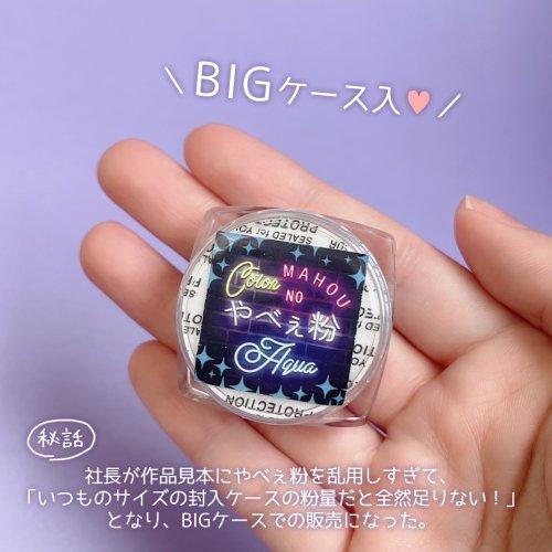 封入 魔法のやべぇ粉カラー 超話題の偏光微細ラメパウダー たっぷりBIG