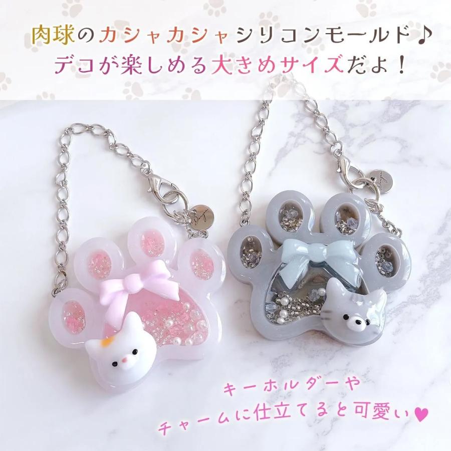 シリコン型・モールド 肉球のカシャカシャ シリコンモールド