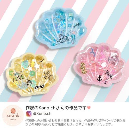 シリコン型・モールド シェルのカシャカシャ シリコンモールド レジン