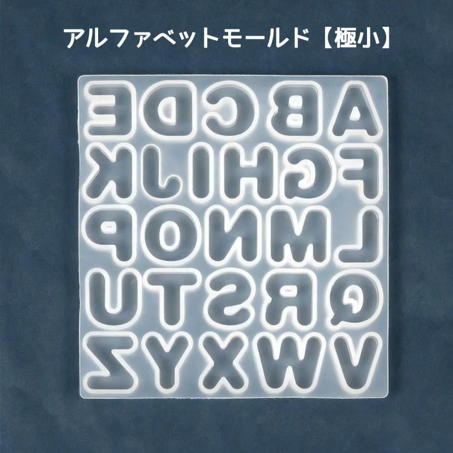 シリコン型・モールド アルファベット 丸文字 極小サイズ シリコン