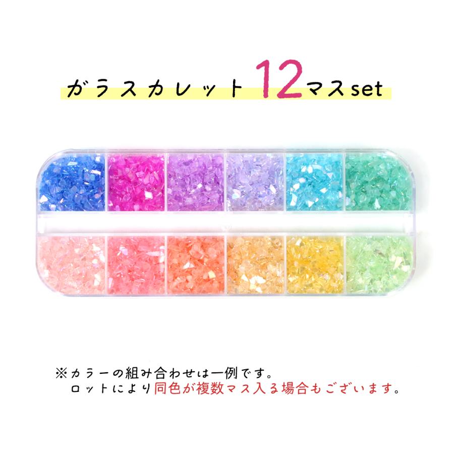 レジン 封入 ガラスのカレット 12マスセット レジン封入 ネイルパーツ