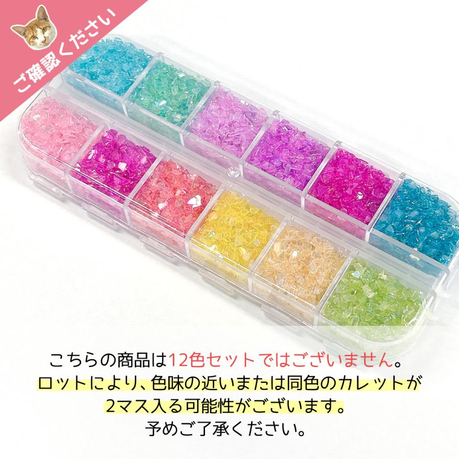 レジン 封入 ガラスのカレット 12マスセット レジン封入 ネイルパーツ