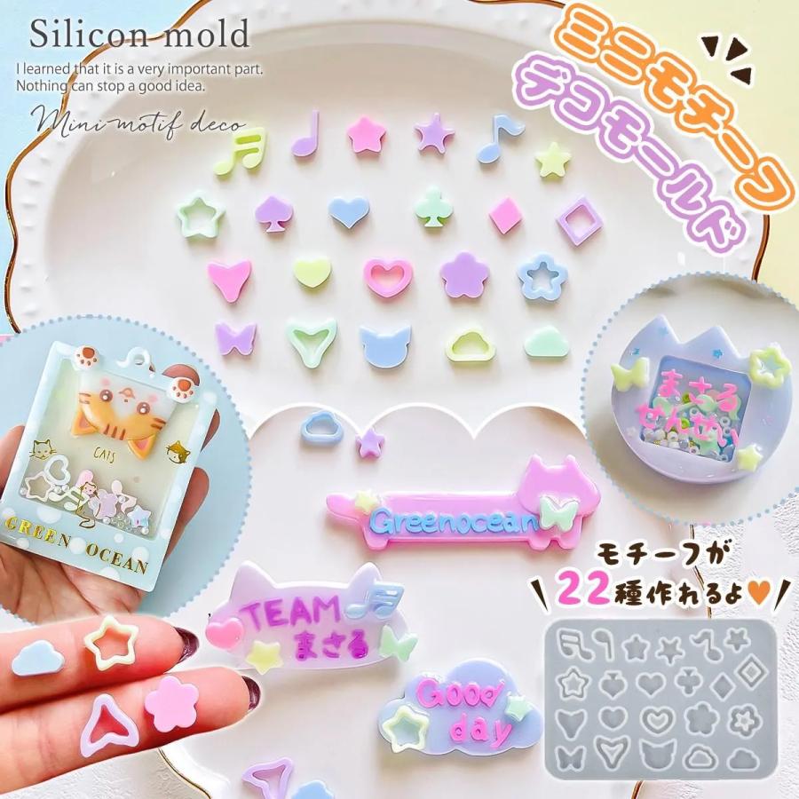 シリコン型・モールド ミニモチーフ シリコンモールド レジン型