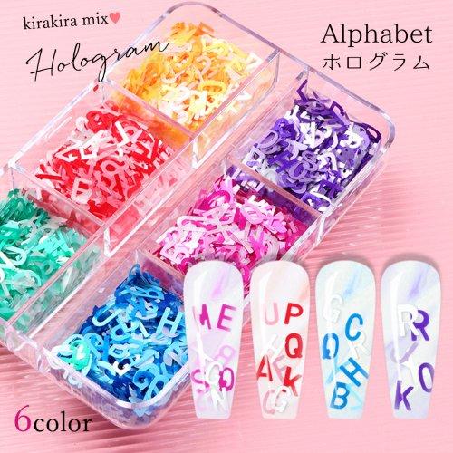 封入 アルファベット ホログラム 6色 MIX レジン封入 ネイルパーツ