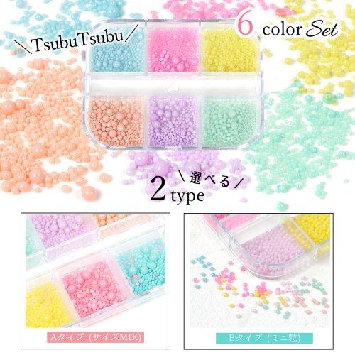 レジン 封入 つぶつぶ ブリオン パステル カラフル 6色セット レジン 