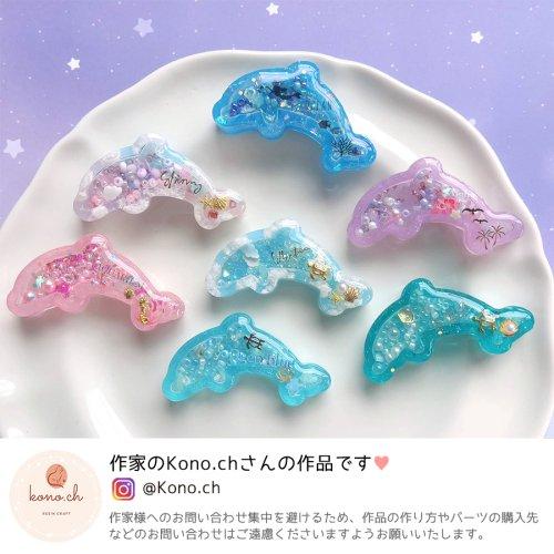 シリコン型・モールド イルカのカシャカシャ シリコン モールド レジン