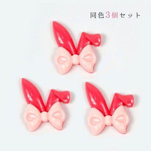 デコパーツ うさ耳 3個セット レジンデコ うさぎ リボン りぼん