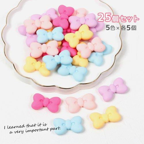 デコパーツ リボン 25個セット 5色 各5個 レジンデコ りぼん 貼り付け