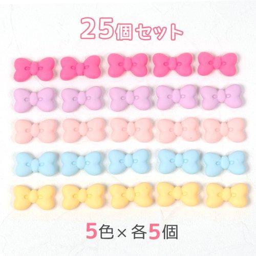 デコパーツ リボン 25個セット 5色 各5個 レジンデコ りぼん 貼り付け