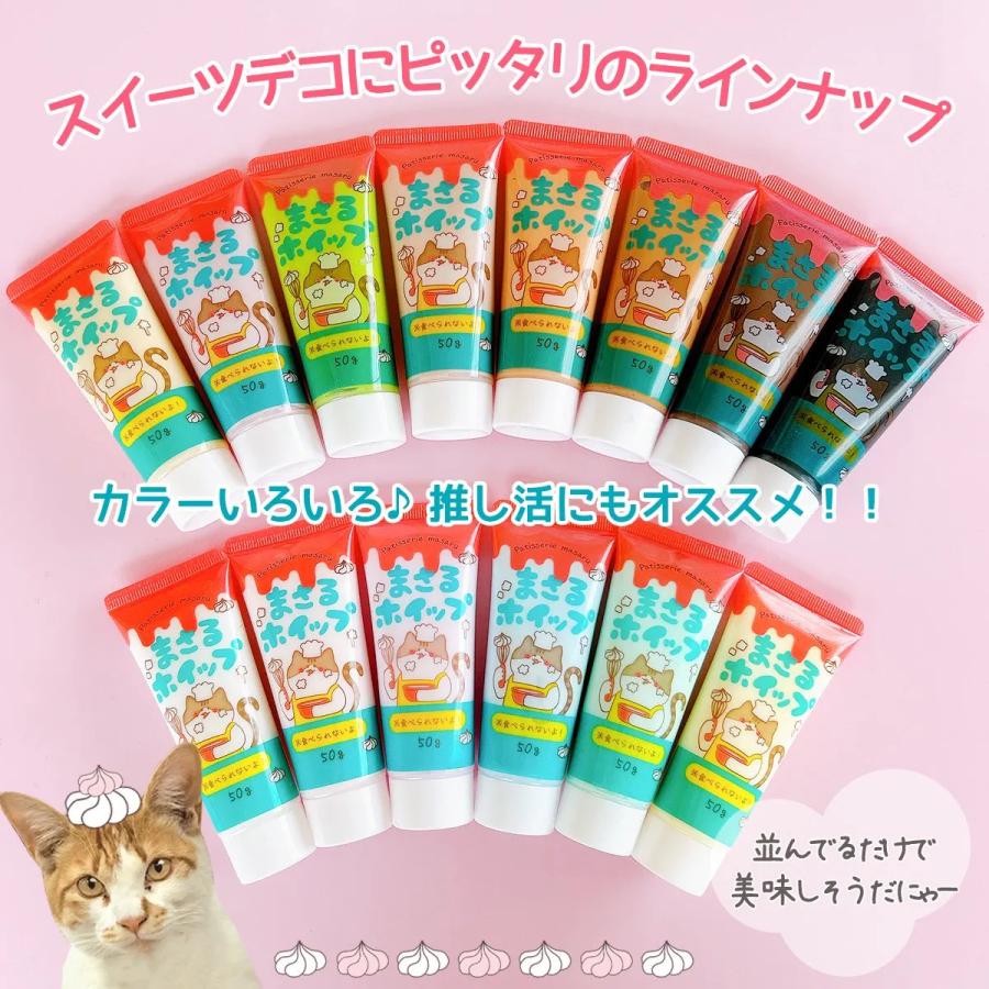 デコホイップ まさるホイップ 単品 スイーツシリーズ 50g ホイップデコ