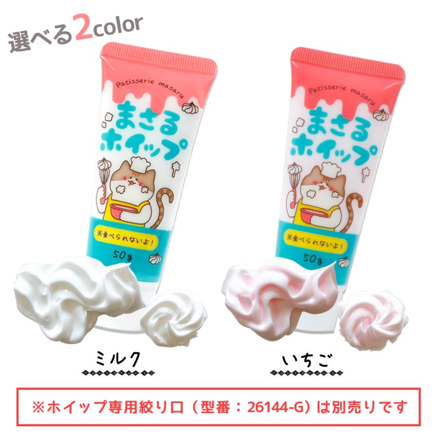 デコホイップ まさるホイップ 50g ホイップデコクリーム レジン クラフト 造形用 樹脂粘土 ミニチュア スイーツ 推し活 手芸 GreenOceanオリジナル♪ 選べる2種｜greenocean｜06