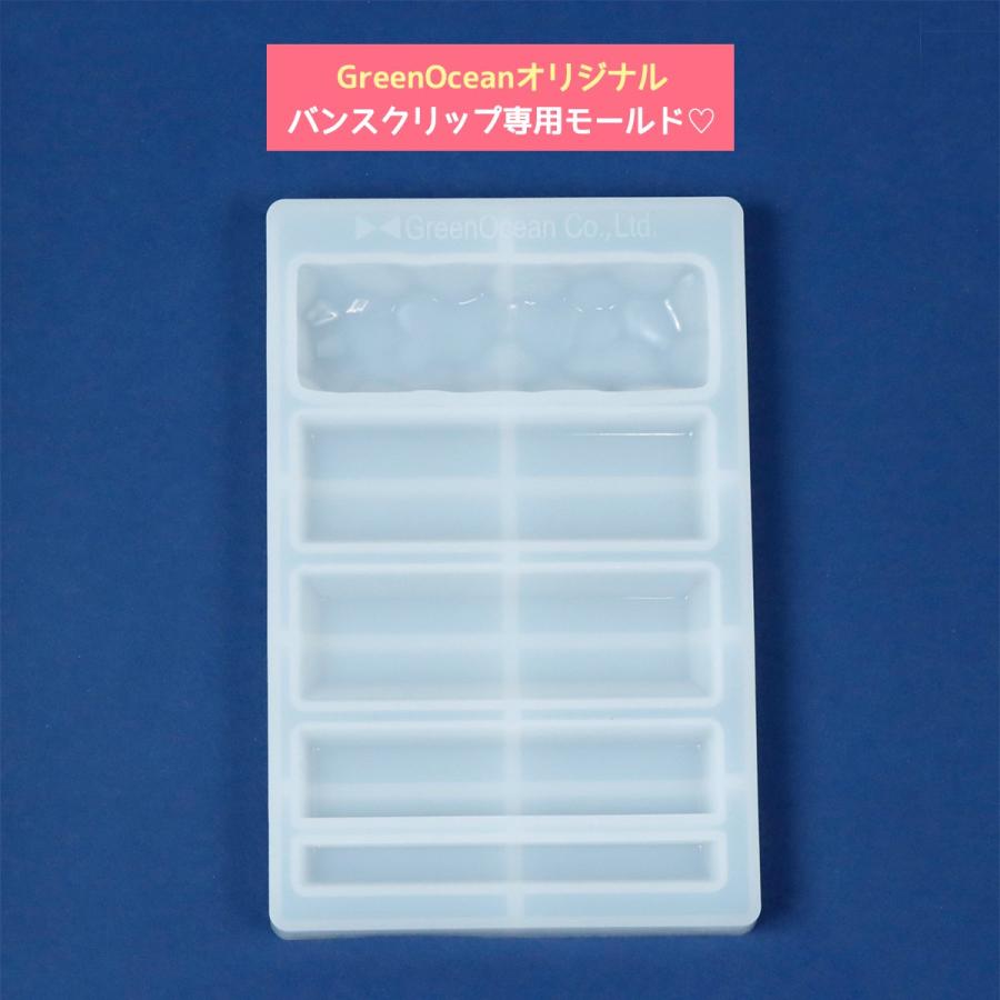 隠れ工房GreenOcean シリコン型・モールド バンスクリップ専用