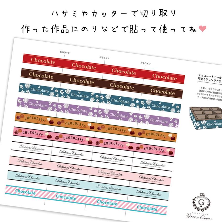 隠れ工房GreenOcean レフィル 2枚 チョコのラベル チョコレート＆BOXが
