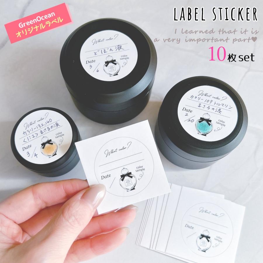 隠れ工房GreenOcean レフィル 大きな遮光容器専用 ラベルシール10枚