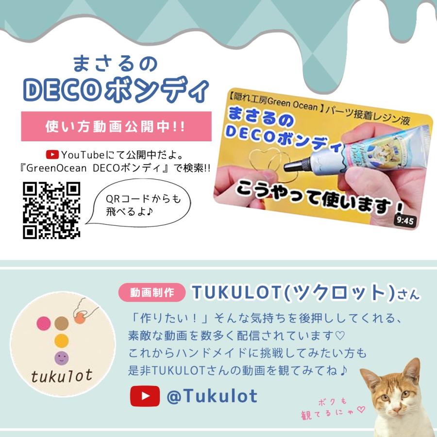 接着用レジン液 まさるのDECOボンディ 15g レジン UV接着剤 UV硬化 UVライト ボンドゥ 紫外線 速乾 瞬間 クリア 透明 多用途 補修 アクセサリー 手芸 クラフト｜greenocean｜07